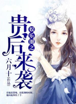 豪门吃瓜娱乐圈小说在线阅读